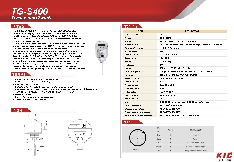TG-S 400 Temperature Switch 제품설명 TG-S 400 is an intelligent temperature switch combining temperature