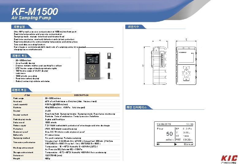 KF-M 1500 Air Sampling Pump 외관치수 제품설명 Over 4 k. Pa back pressure compensation