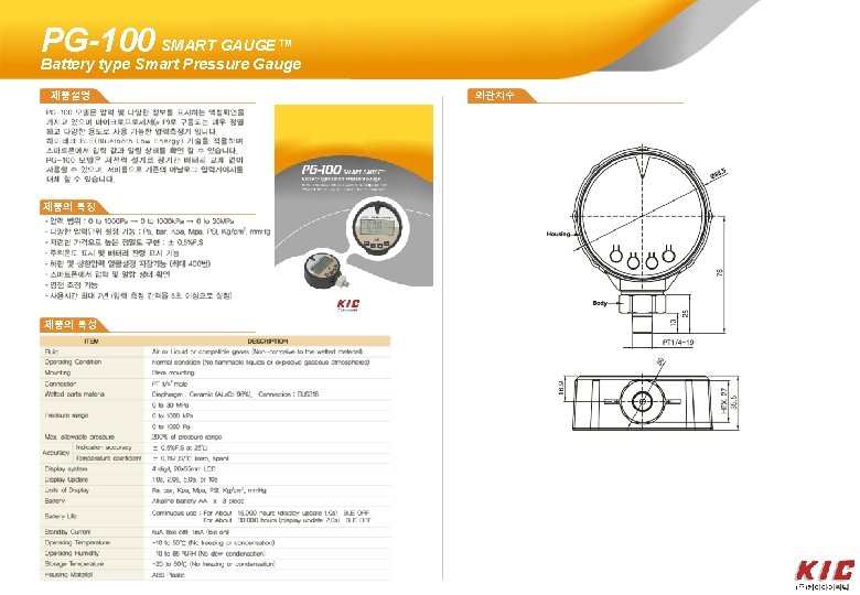 PG-100 SMART GAUGE™ Battery type Smart Pressure Gauge 제품설명 제품의 특징 제품의 특성 외관치수