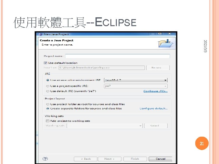 使用軟體 具--ECLIPSE 2021/3/3 21 使用軟體 具--ECLIPSE 2021/3/3 21
