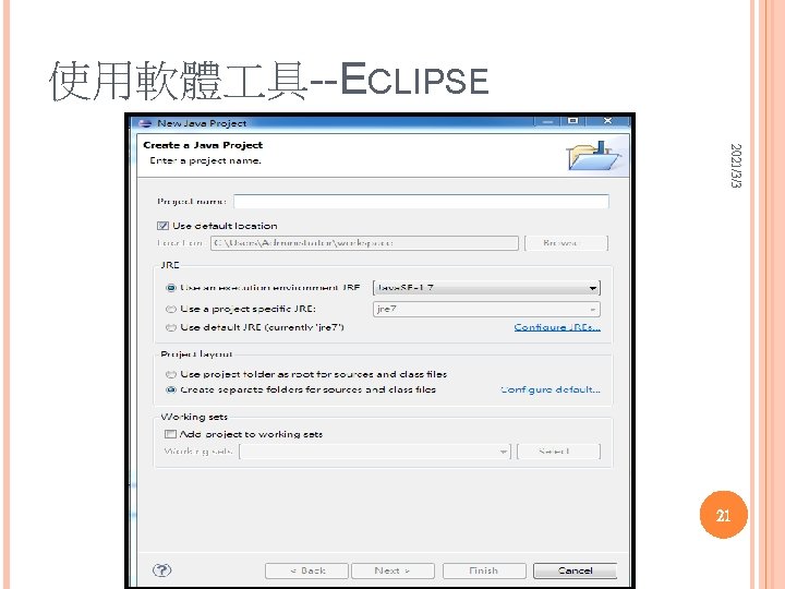 使用軟體 具--ECLIPSE 2021/3/3 21 