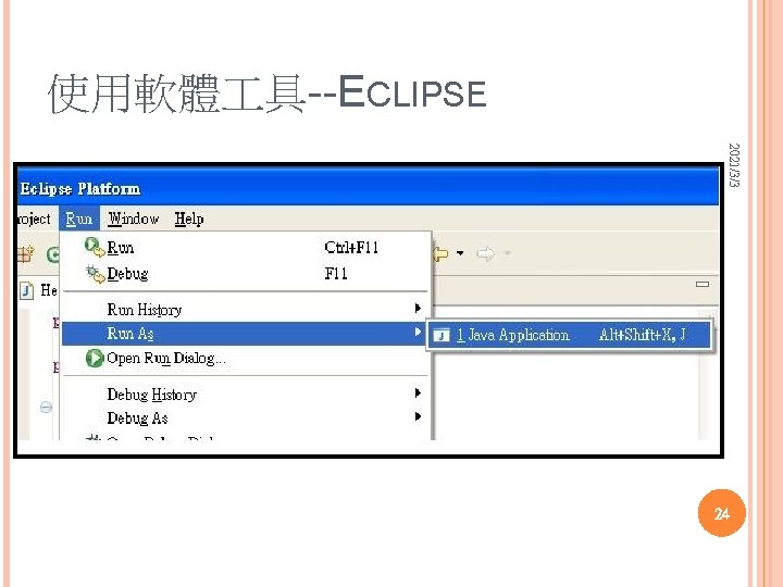 使用軟體 具--ECLIPSE 2021/3/3 24 