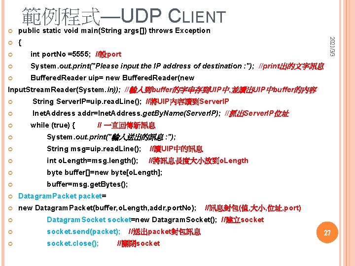 範例程式—UDP CLIENT public static void main(String args[]) throws Exception { 2021/3/3 int port. No