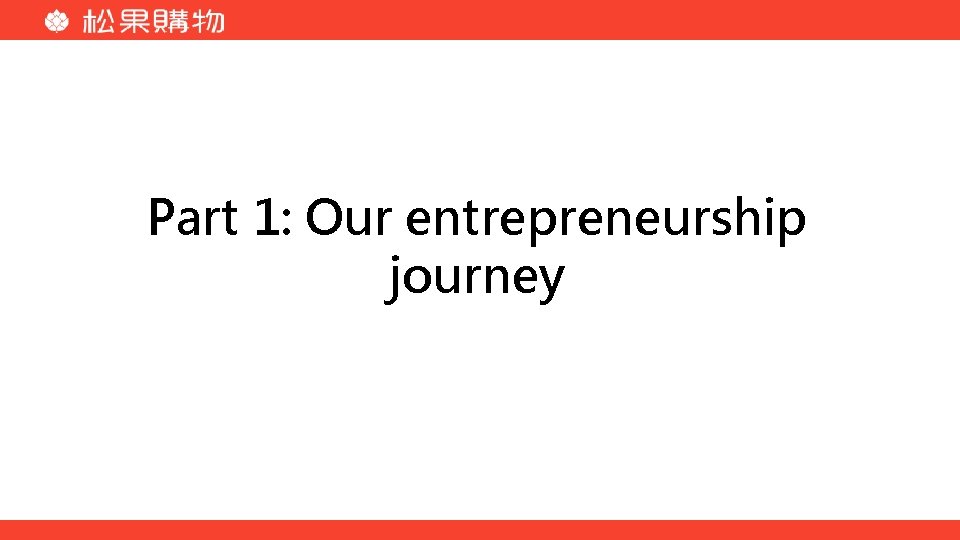 Part 1: Our entrepreneurship journey 