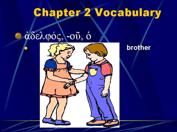 Chapter 2 Vocabulary ἀδελφός, -οῦ, ὁ l brother 