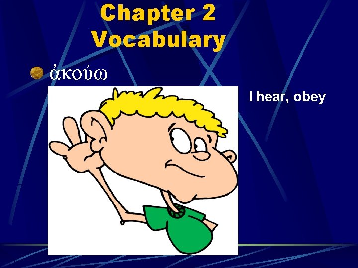 Chapter 2 Vocabulary ἀκούω l I hear, obey 