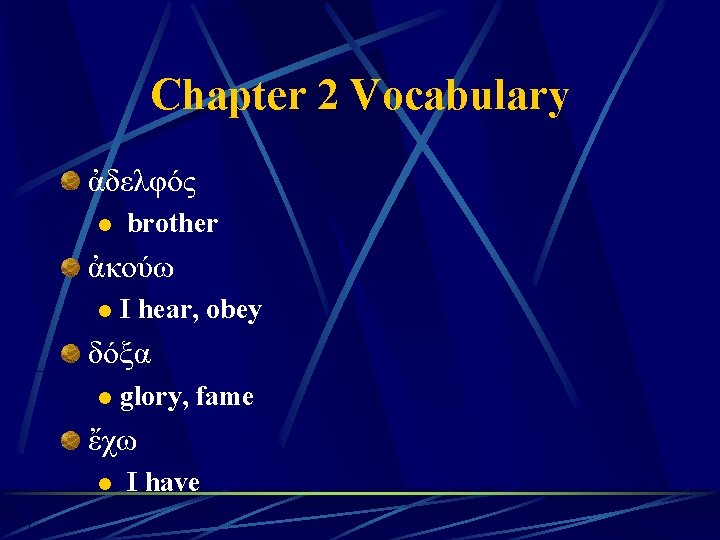 Chapter 2 Vocabulary ἀδελφός l brother ἀκούω l I hear, obey δόξα l glory,