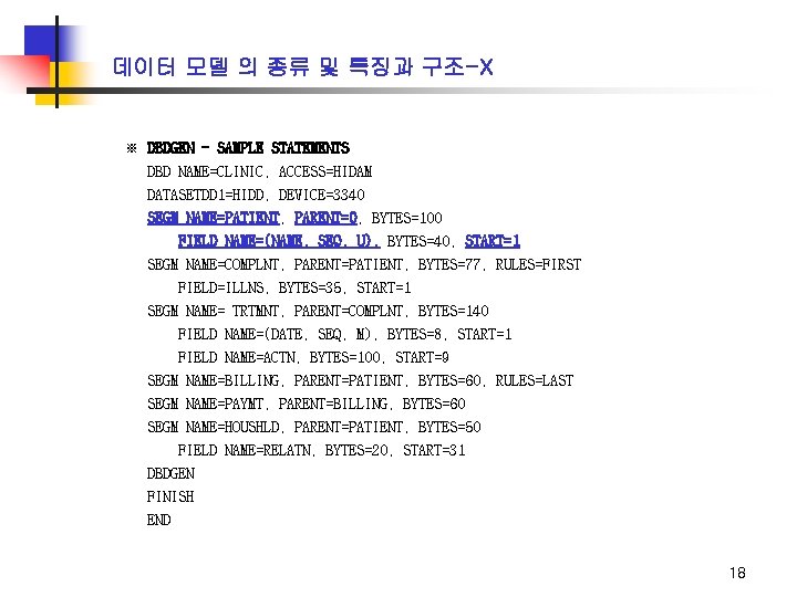 데이터 모델 의 종류 및 특징과 구조-X ※ DBDGEN - SAMPLE STATEMENTS DBD NAME=CLINIC,