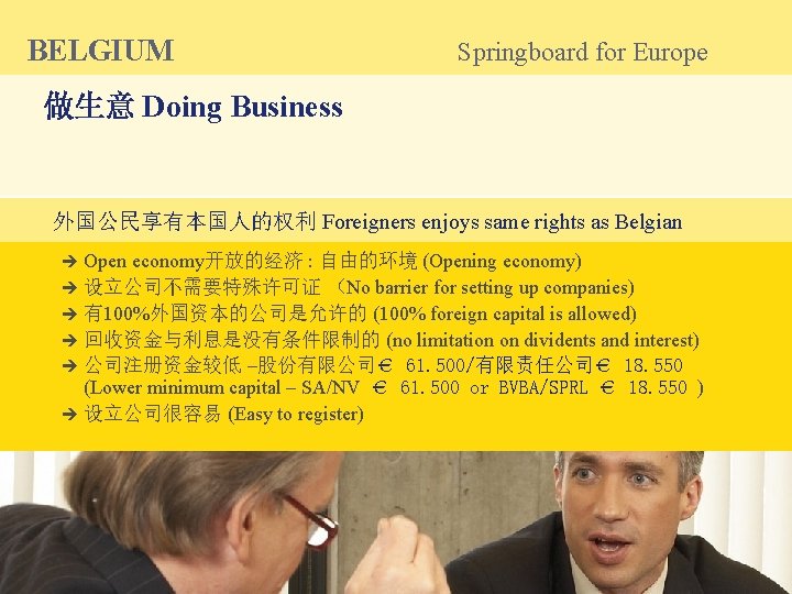 BELGIUM Springboard for Europe 做生意 Doing Business 外国公民享有本国人的权利 Foreigners enjoys same rights as Belgian