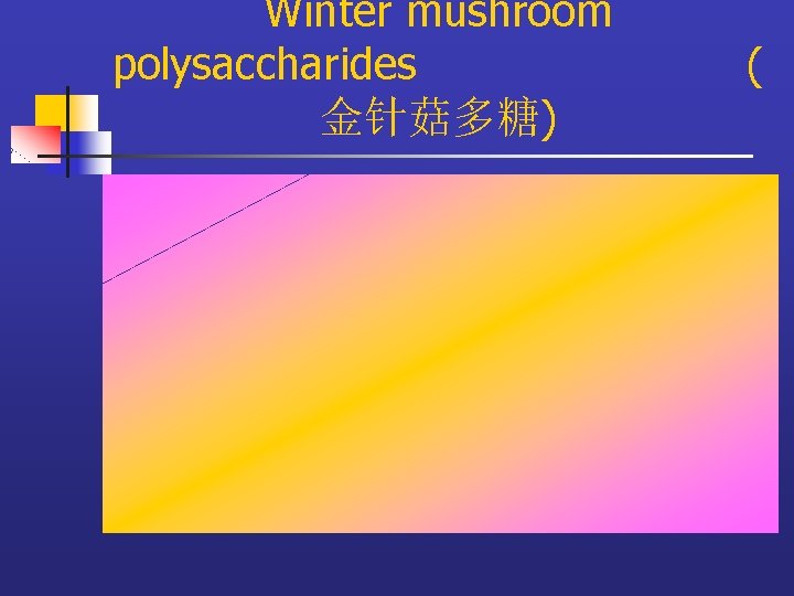 Winter mushroom polysaccharides 金针菇多糖) ( 