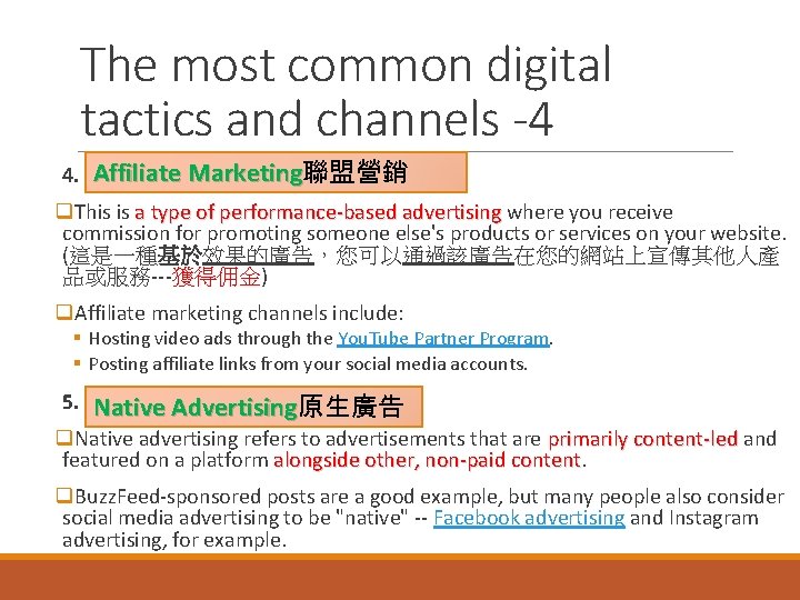 The most common digital tactics and channels -4 Affiliate Marketing聯盟營銷 Marketing 4. Affiliate Marketing聯盟營銷