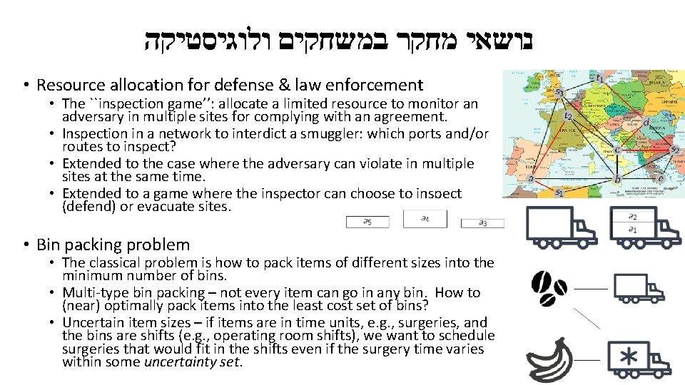  נושאי מחקר במשחקים ולוגיסטיקה • Resource allocation for defense & law enforcement •