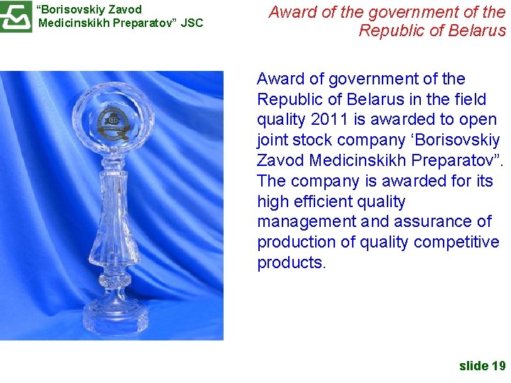 “Borisovskiy Zavod Medicinskikh Preparatov” JSC Award of the government of the Republic of Belarus