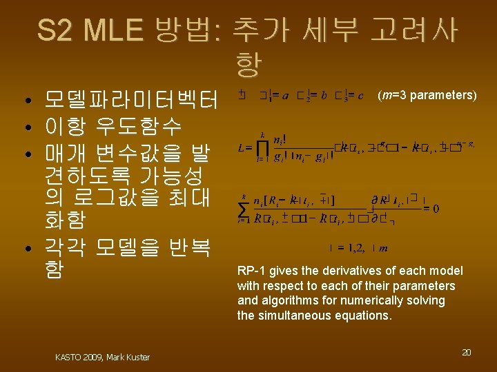 S 2 MLE 방법: 추가 세부 고려사 항 • • • 모델파라미터벡터 이항 우도함수