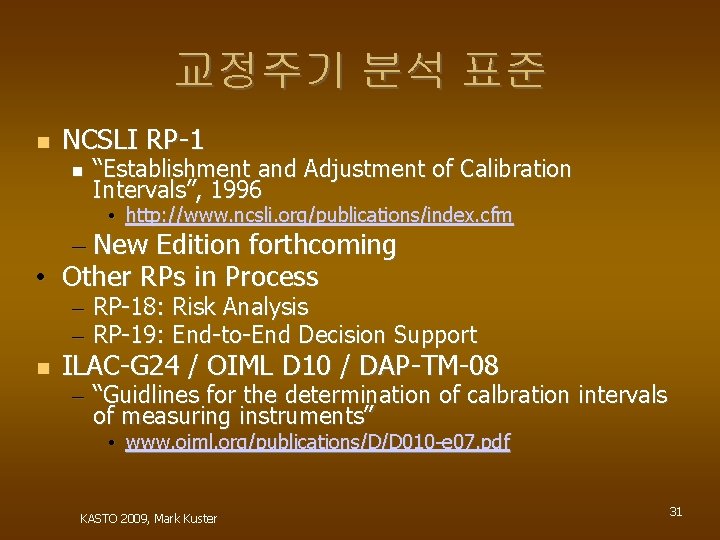 교정주기 분석 표준 NCSLI RP-1 “Establishment and Adjustment of Calibration Intervals”, 1996 • http: