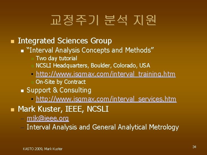 교정주기 분석 지원 Integrated Sciences Group “Interval Analysis Concepts and Methods” Two day tutorial