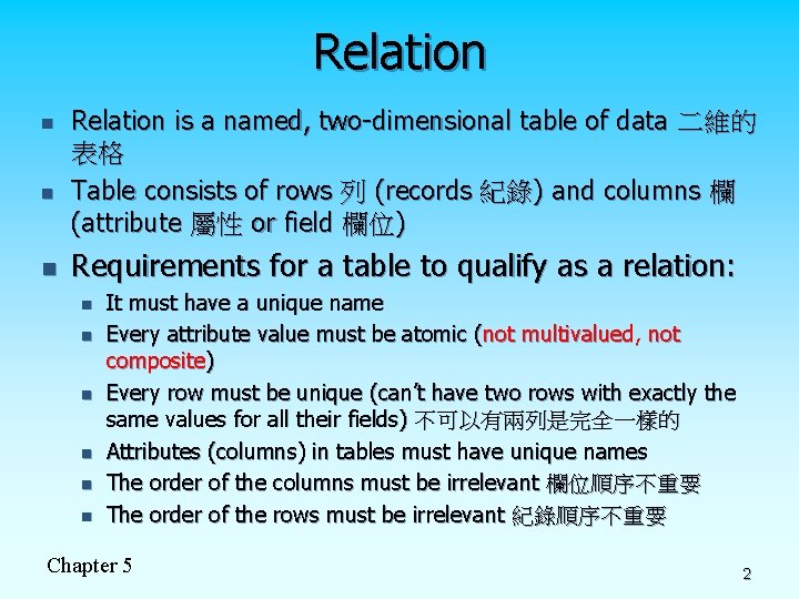 Relation n Relation is a named, two-dimensional table of data 二維的 表格 Table consists
