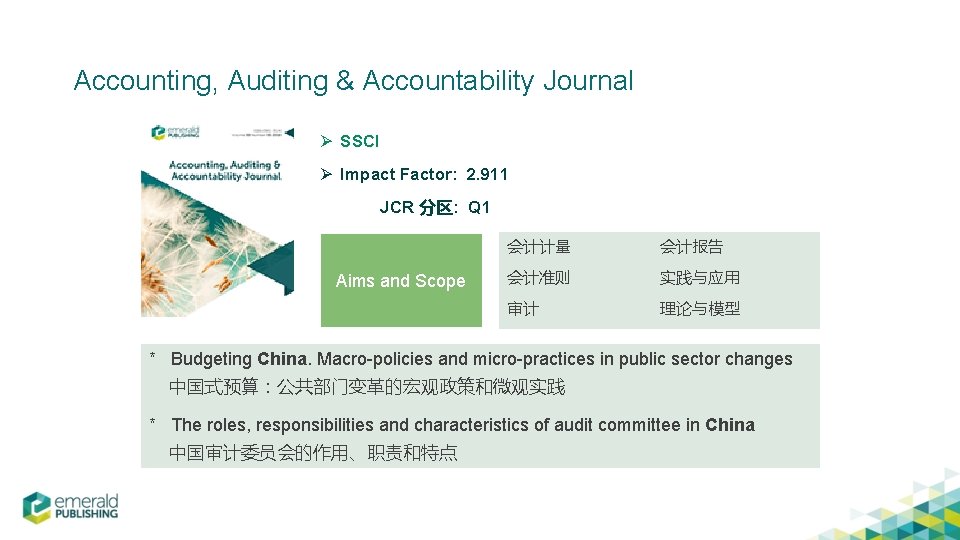 Accounting, Auditing & Accountability Journal Ø SSCI Ø Impact Factor: 2. 911 JCR 分区: