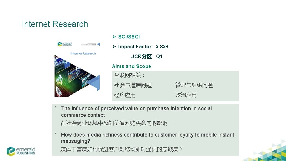 Internet Research Ø SCI/SSCI Ø Impact Factor: 3. 838 JCR分区 Q 1 Aims and