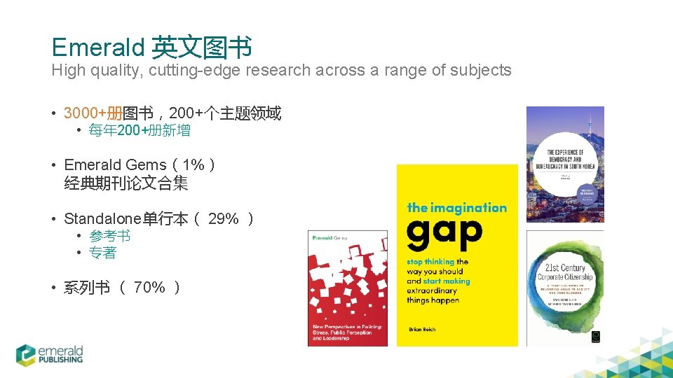 Emerald 英文图书 High quality, cutting-edge research across a range of subjects • 3000+册图书，200+个主题领域 •
