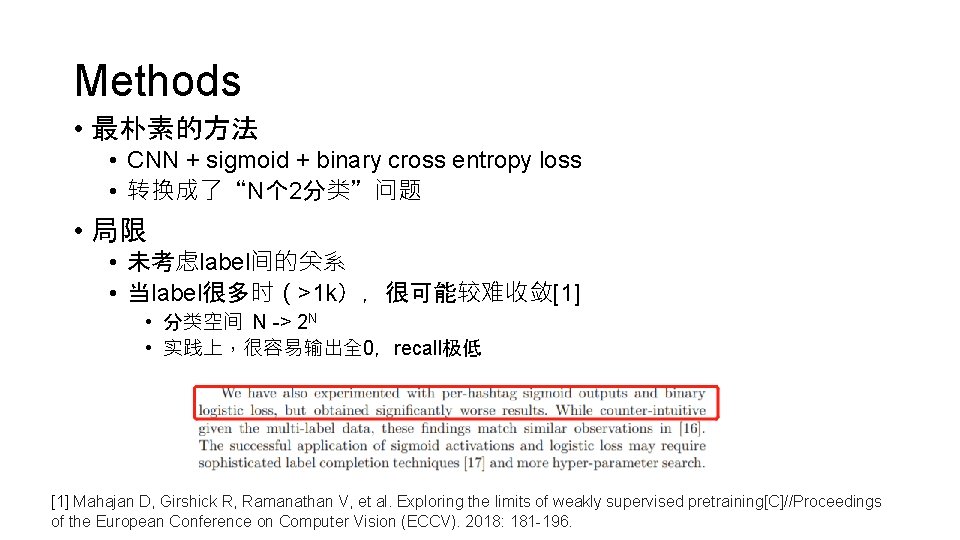 Methods • 最朴素的方法 • CNN + sigmoid + binary cross entropy loss • 转换成了“N个