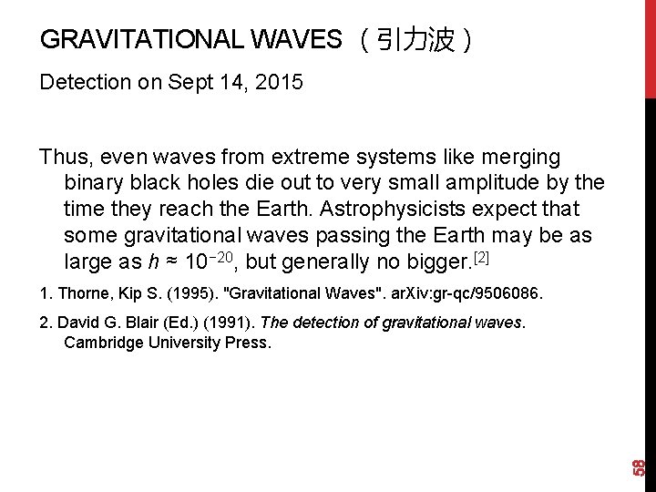GRAVITATIONAL WAVES （引力波） Detection on Sept 14, 2015 Thus, even waves from extreme systems