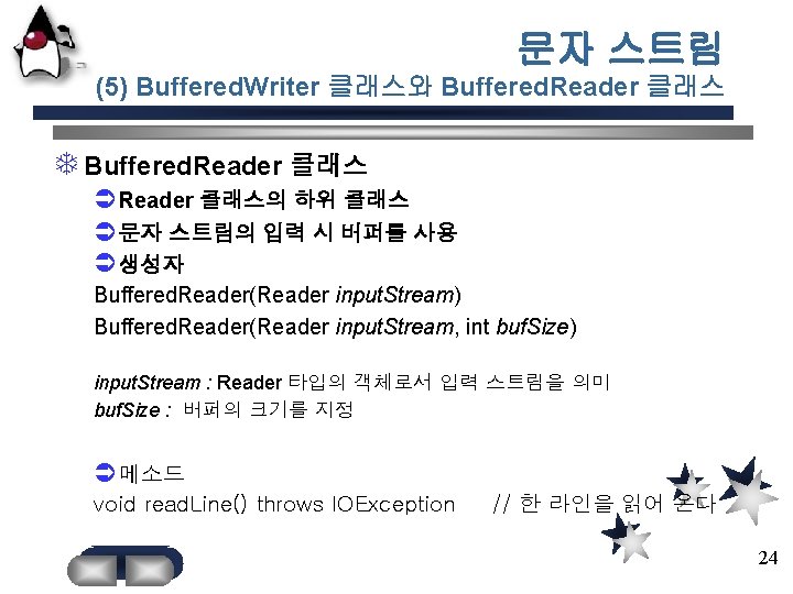 문자 스트림 (5) Buffered. Writer 클래스와 Buffered. Reader 클래스 T Buffered. Reader 클래스 ÜReader