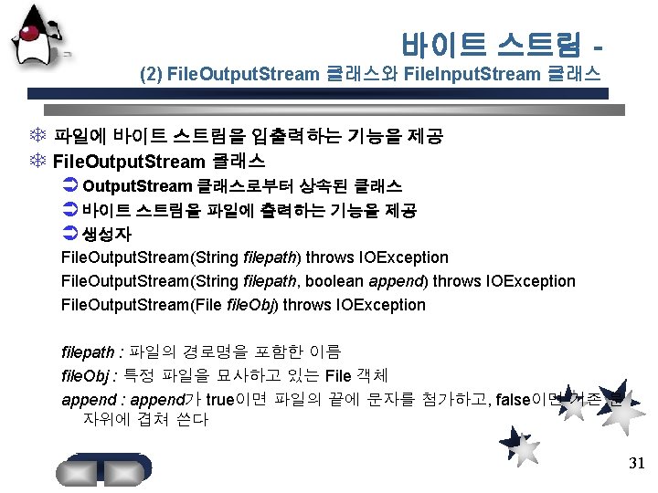 바이트 스트림 (2) File. Output. Stream 클래스와 File. Input. Stream 클래스 T 파일에 바이트