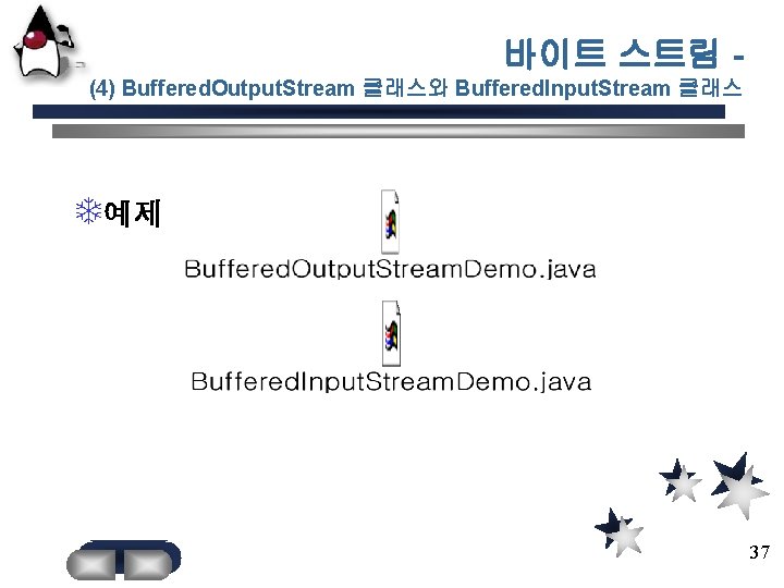 바이트 스트림 (4) Buffered. Output. Stream 클래스와 Buffered. Input. Stream 클래스 T예제 37 37