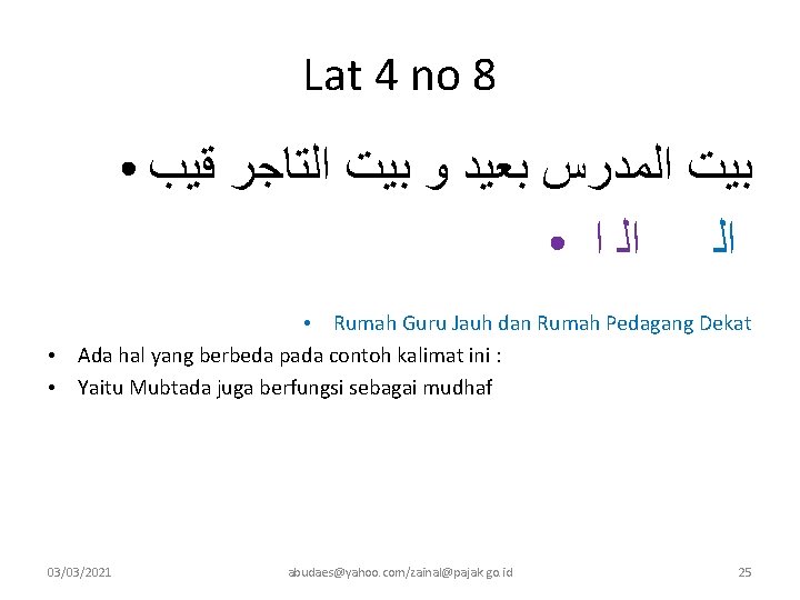 Lat 4 no 8 ● ﺑﻴﺖ ﺍﻟﻤﺪﺭﺱ ﺑﻌﻴﺪ ﻭ ﺑﻴﺖ ﺍﻟﺘﺎﺟﺮ ﻗﻳﺐ ● ﺍﻟ