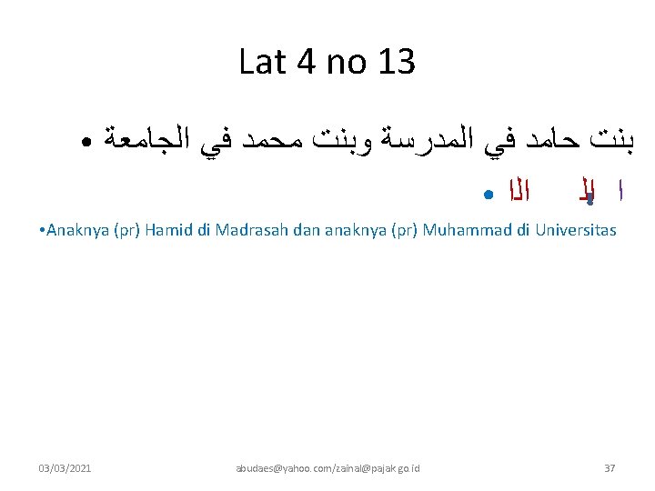 Lat 4 no 13 ● ﺑﻨﺖ ﺣﺎﻣﺪ ﻓﻲ ﺍﻟﻤﺪﺭﺳﺔ ﻭﺑﻨﺖ ﻣﺤﻤﺪ ﻓﻲ ﺍﻟﺠﺎﻣﻌﺔ ●