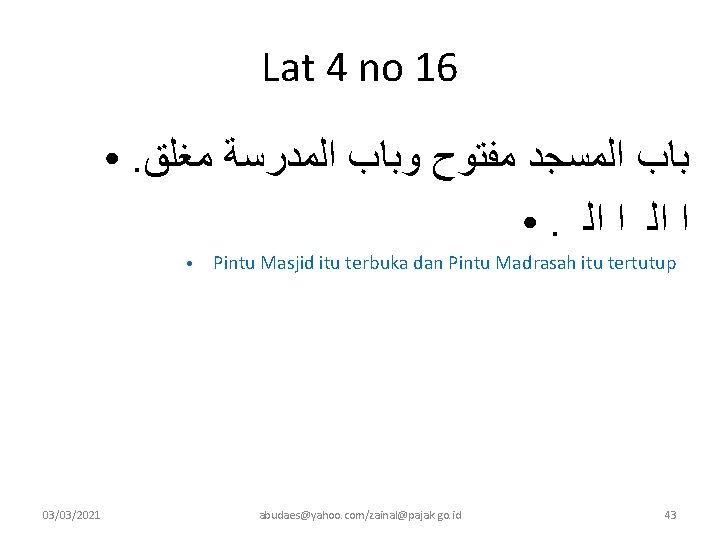 Lat 4 no 16 ● . ﺑﺎﺏ ﺍﻟﻤﺴﺠﺪ ﻣﻔﺘﻮﺡ ﻭﺑﺎﺏ ﺍﻟﻤﺪﺭﺳﺔ ﻣﻐﻠﻖ ●. ﺍ