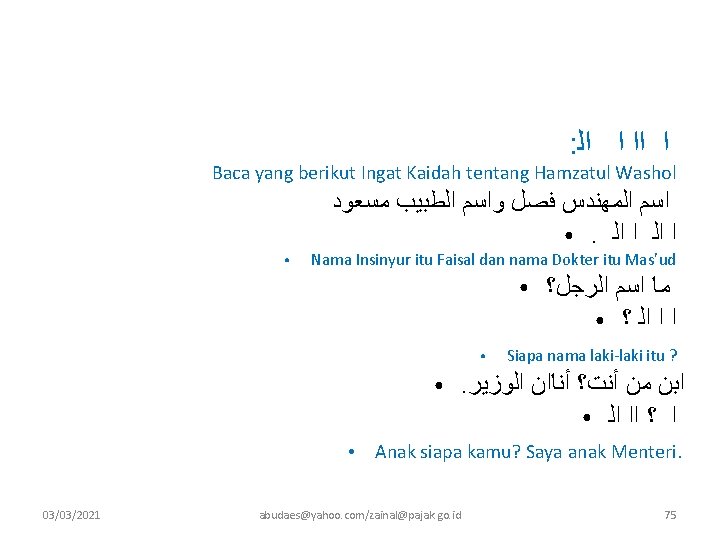 : ﺍ ﺍﺍ ﺍ ﺍﻟ Baca yang berikut Ingat Kaidah tentang Hamzatul Washol ﺍﺳﻢ