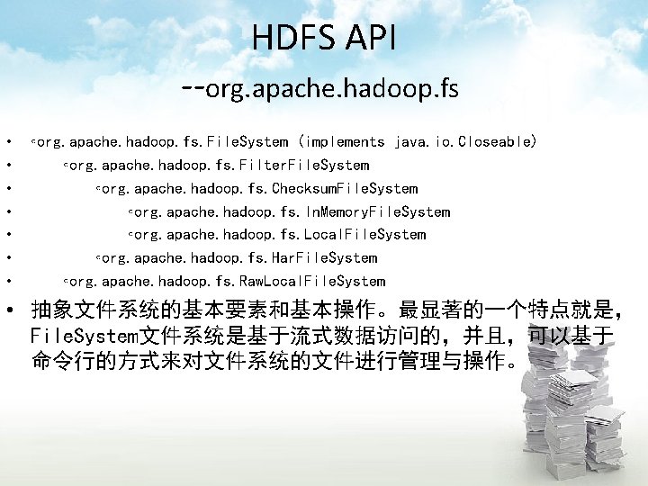 HDFS API --org. apache. hadoop. fs • • ◦org. apache. hadoop. fs. File. System