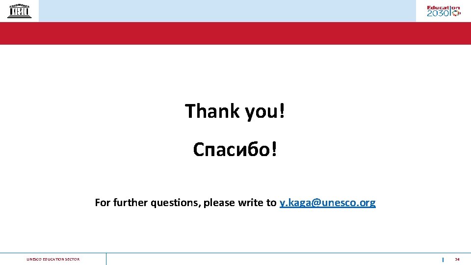 Thank you! Спасибо! For further questions, please write to y. kaga@unesco. org UNESCO EDUCATION