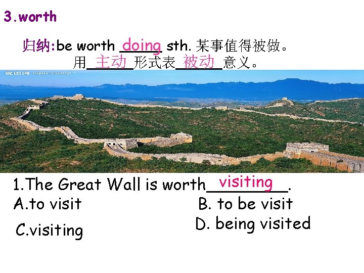 3. worth 归纳: be worth doing sth. 某事值得被做。 用 主动 形式表 被动 意义。 visiting