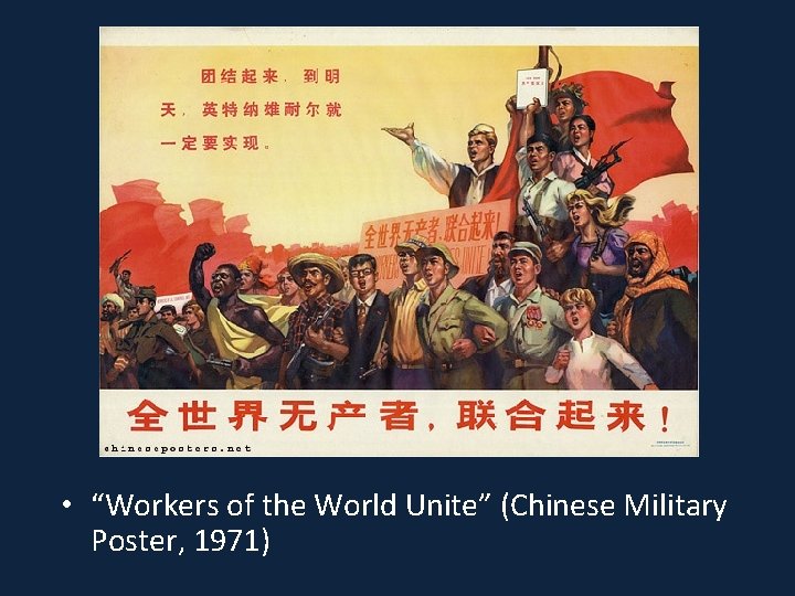  • “Workers of the World Unite” (Chinese Military Poster, 1971) 