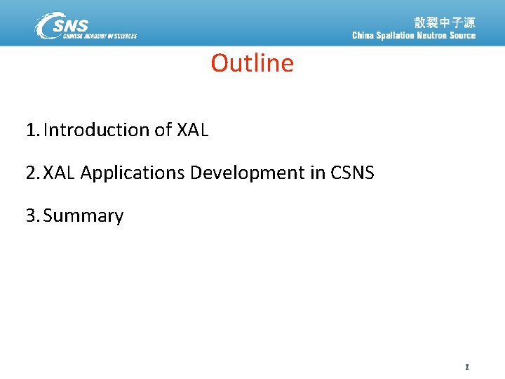 Outline 1. Introduction of XAL 2. XAL Applications Development in CSNS 3. Summary 散裂中子源进展汇报