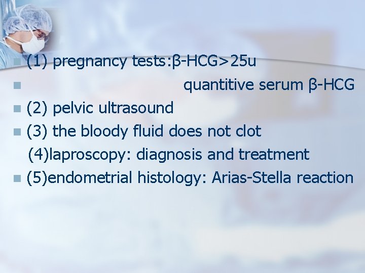 (1) pregnancy tests: β-HCG>25 u n quantitive serum β-HCG n (2) pelvic ultrasound n