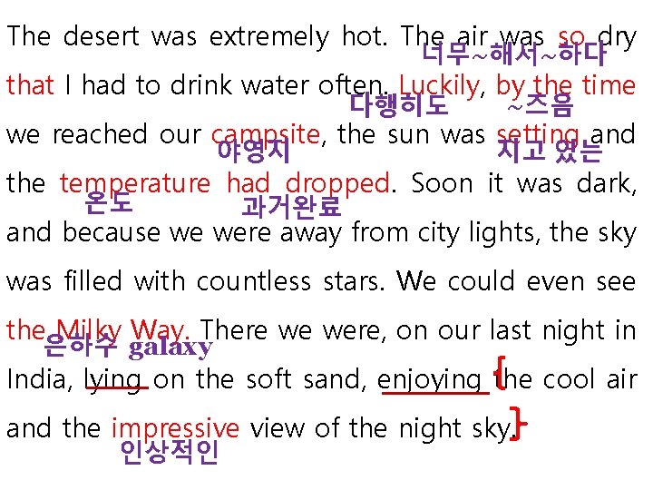 The desert was extremely hot. The air was so dry 너무~해서~하다 that I had
