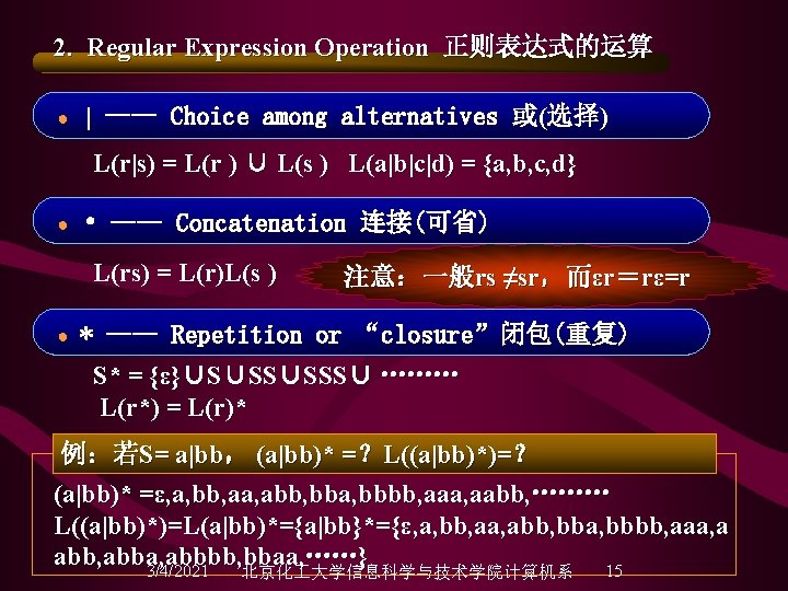 2. Regular Expression Operation 正则表达式的运算 ● | —— Choice among alternatives 或(选择) L(r|s) =