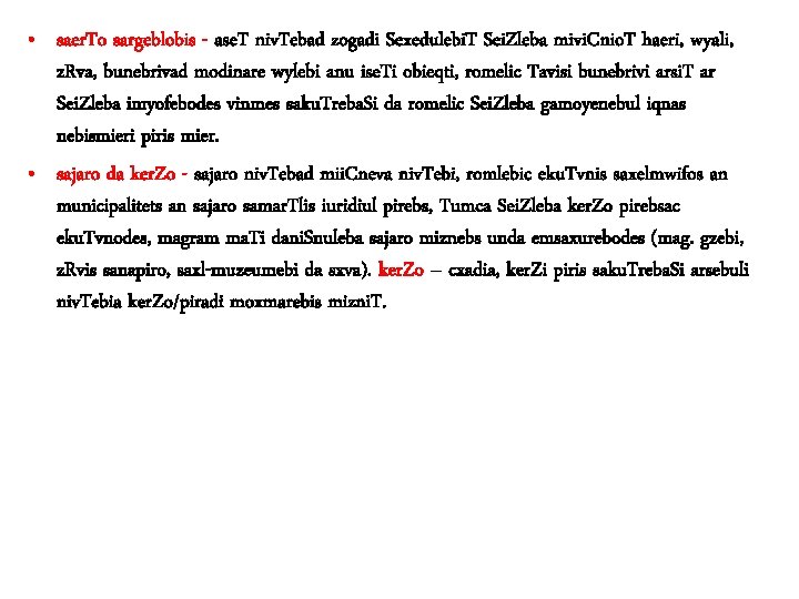  • saer. To sargeblobis - ase. T niv. Tebad zogadi Sexedulebi. T Sei.