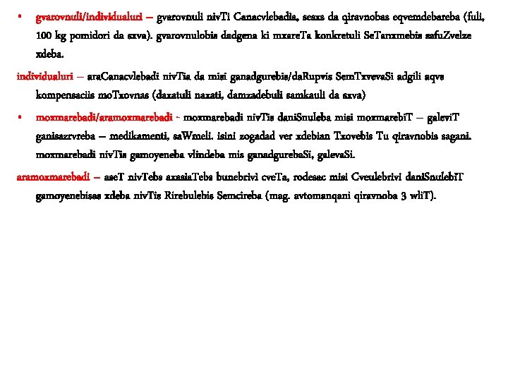  • gvarovnuli/individualuri – gvarovnuli niv. Ti Canacvlebadia, sesxs da qiravnobas eqvemdebareba (fuli, 100