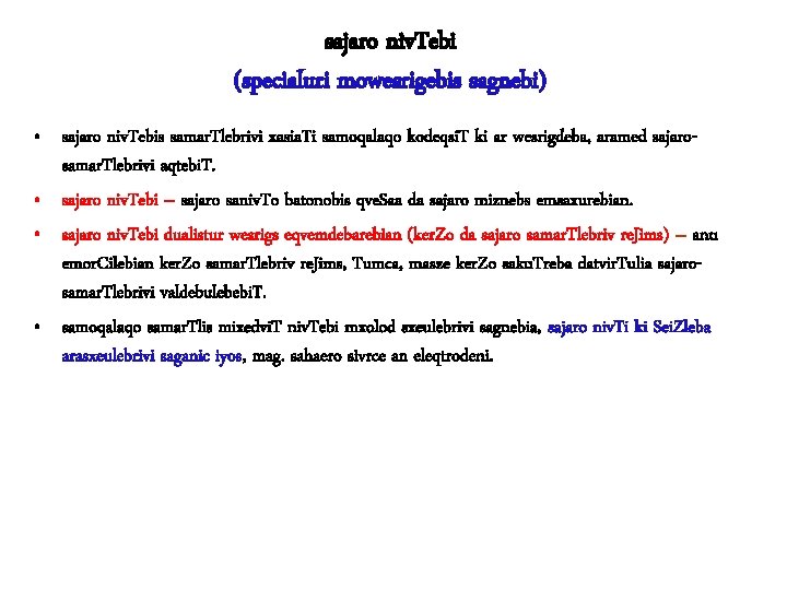 sajaro niv. Tebi (specialuri mowesrigebis sagnebi) • sajaro niv. Tebis samar. Tlebrivi xasia. Ti