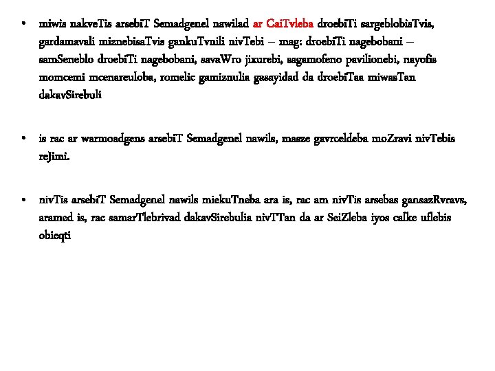  • miwis nakve. Tis arsebi. T Semadgenel nawilad ar Cai. Tvleba droebi. Ti