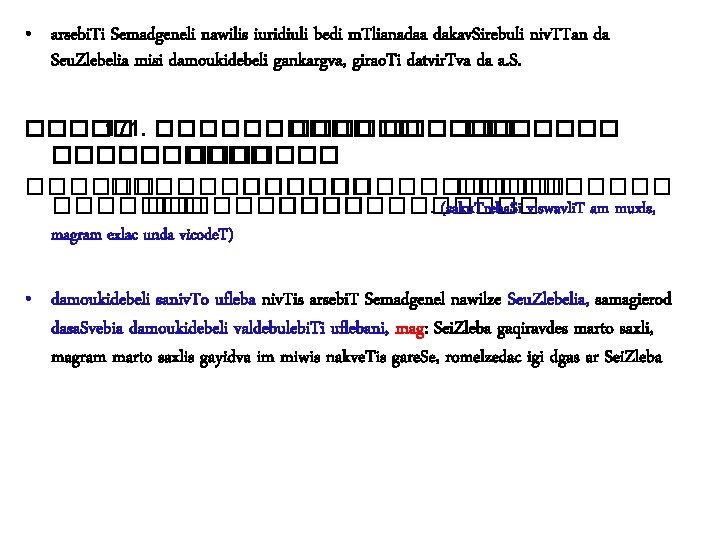  • arsebi. Ti Semadgeneli nawilis iuridiuli bedi m. Tlianadaa dakav. Sirebuli niv. TTan