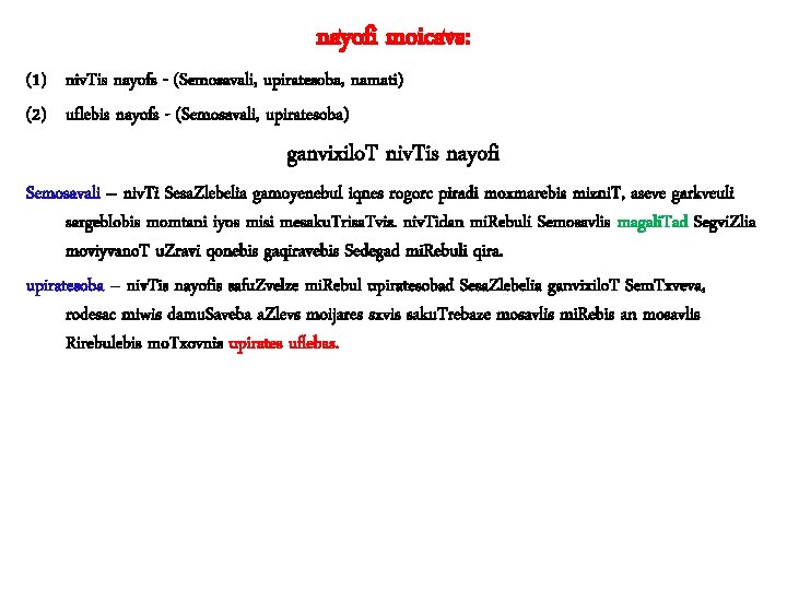 nayofi moicavs: (1) niv. Tis nayofs - (Semosavali, upiratesoba, namati) (2) uflebis nayofs -