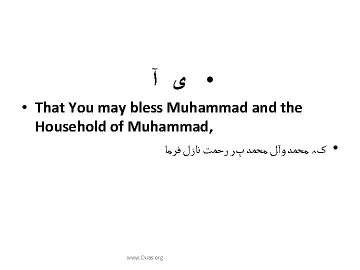  آ ﻯ • • That You may bless Muhammad and the Household of