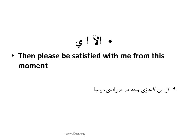  ﻱ ﺍ ﺍﻵ • • Then please be satisfied with me from this