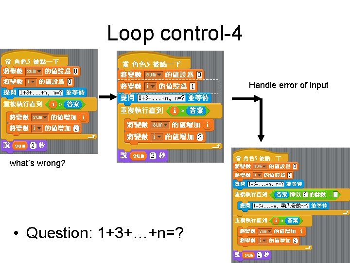 Loop control-4 Handle error of input what’s wrong? • Question: 1+3+…+n=? Loop control-4 Handle error of input what’s wrong? • Question: 1+3+…+n=?